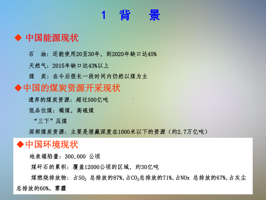 煤炭地下气化技术研究与应用课件.pptx_第3页