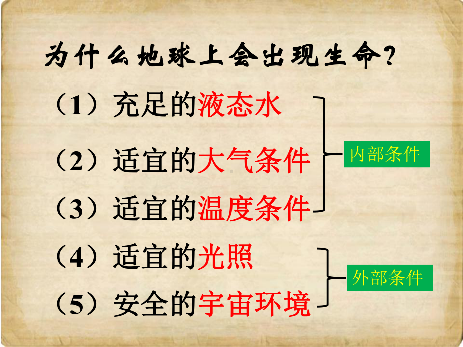 湘教版必修一1.2太阳对地球的影响(共41张)课件.ppt_第2页