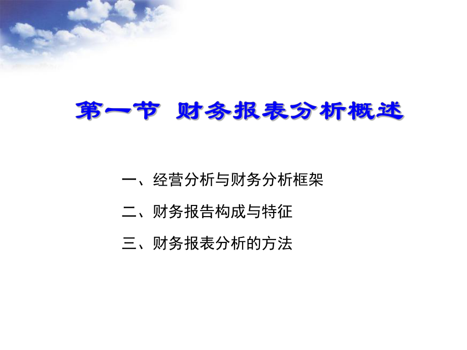 第二模块财务报表分析课件.ppt_第3页