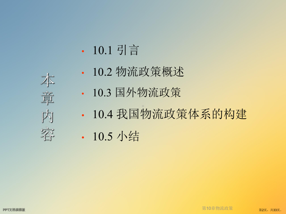 物流政策课件.ppt_第2页