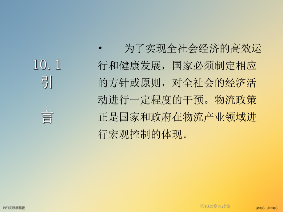 物流政策课件.ppt_第3页