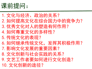 源远流长的中华文化课件1.ppt