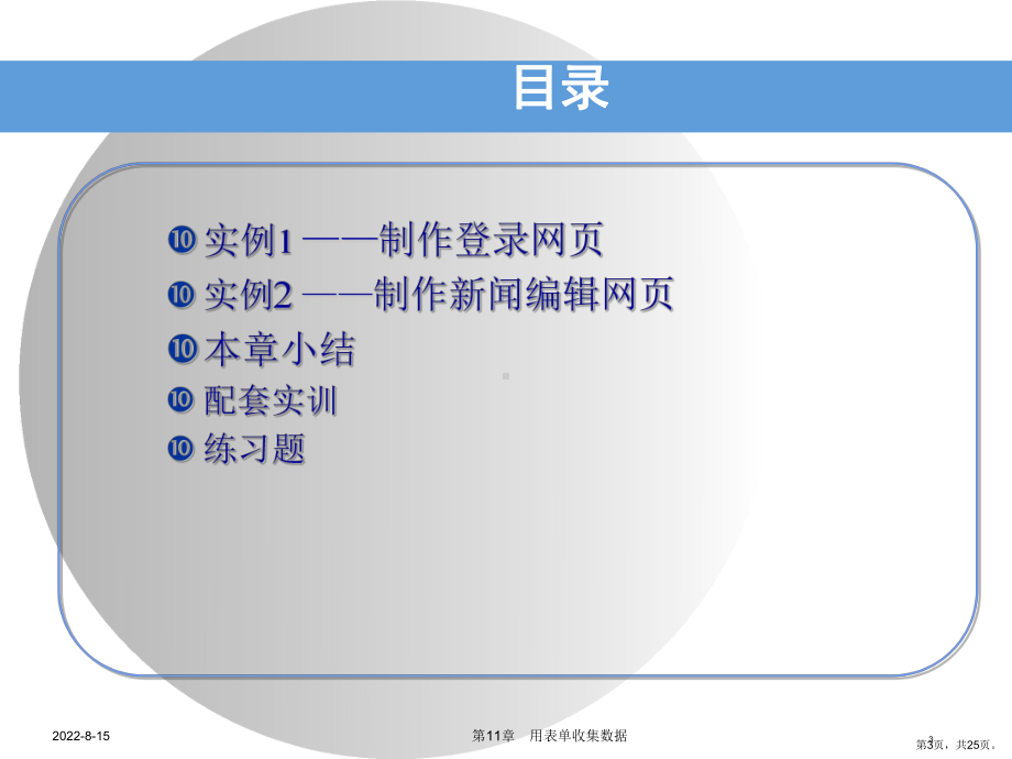 用表单收集数据课件.ppt_第3页