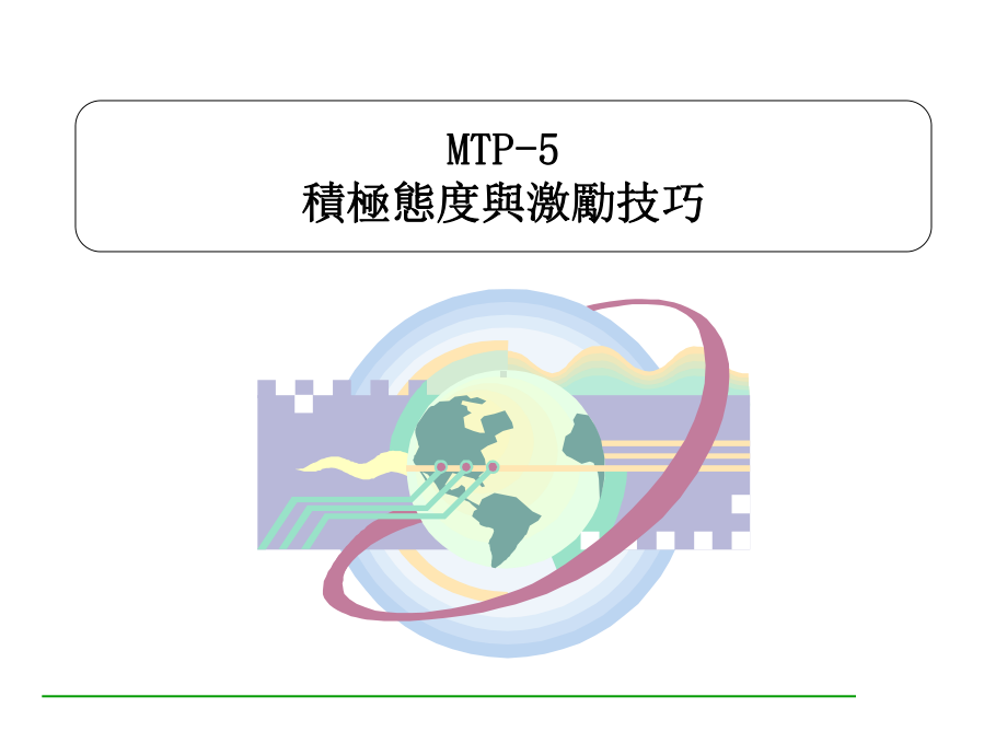 生产主管技能培训3课件.ppt_第1页