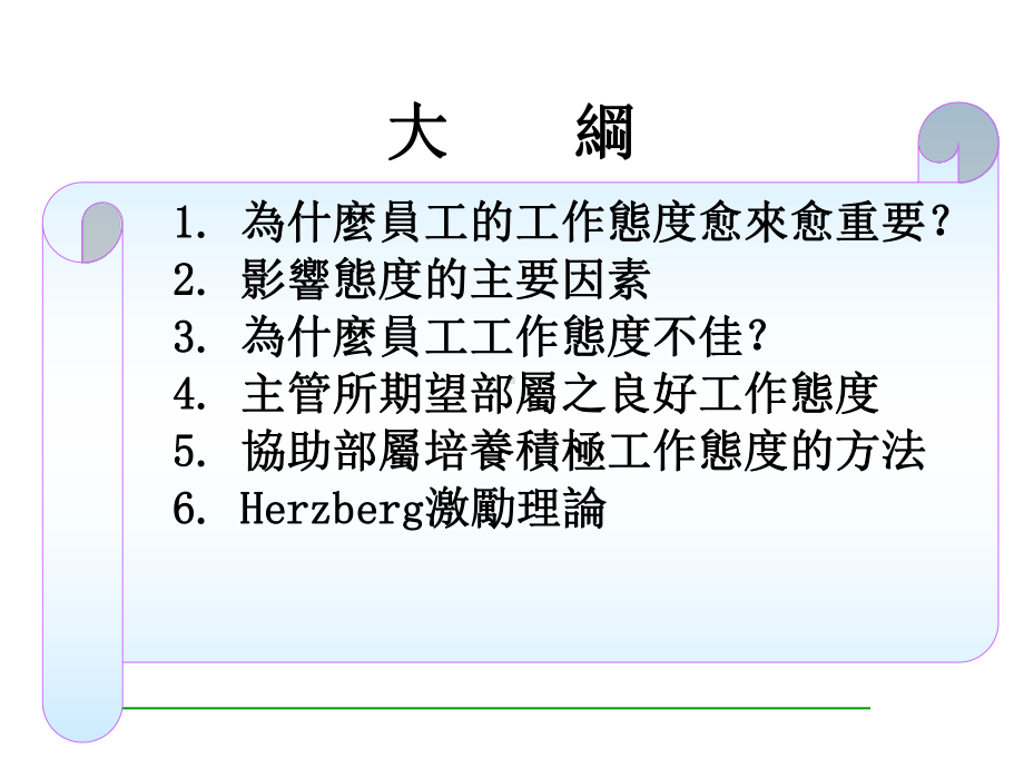 生产主管技能培训3课件.ppt_第2页