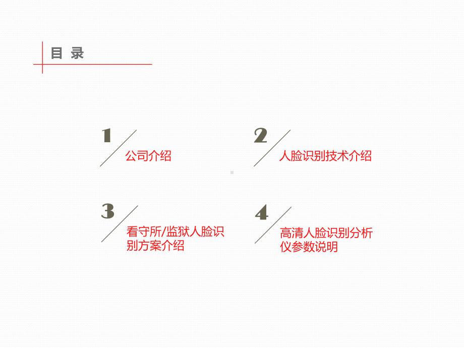 监狱人脸识别智能管理系统课件.pptx_第2页