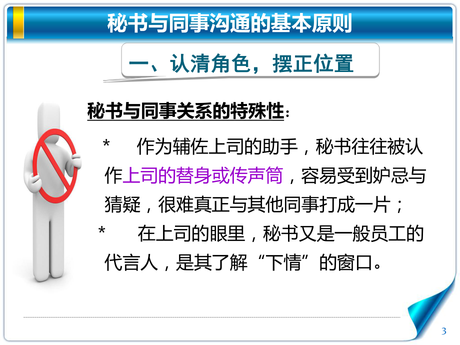 秘书沟通实务项目七秘书与同事的沟通课件.ppt_第3页