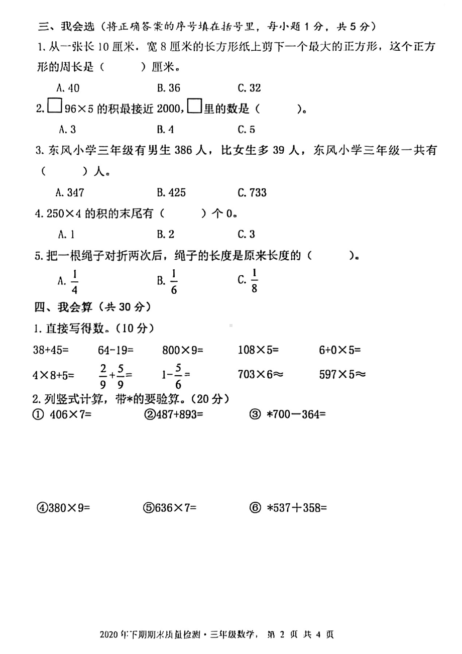 湖南省长沙市芙蓉区2019-2020学年三年级上学期期末考试数学试卷.pdf_第2页