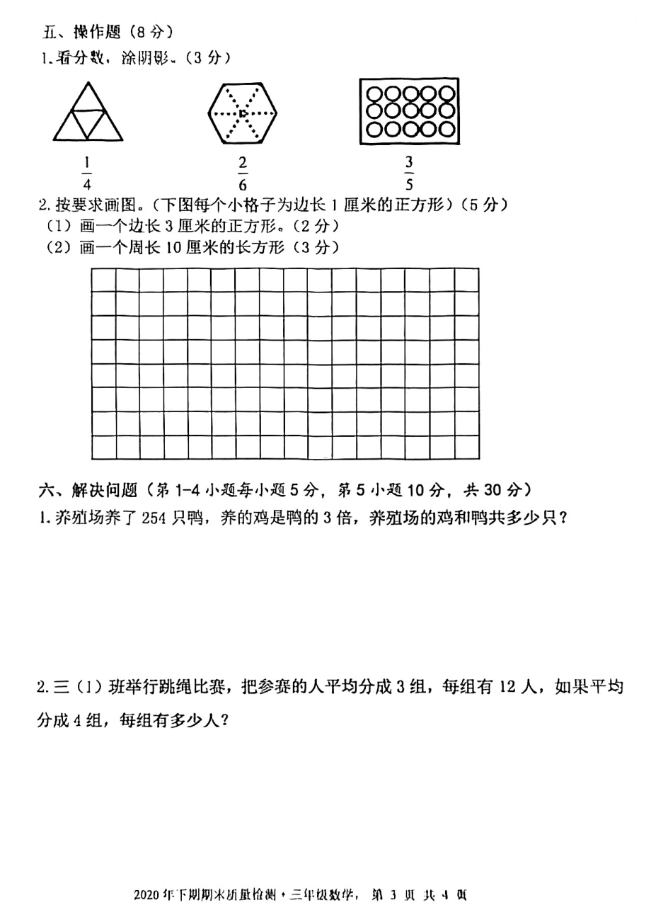 湖南省长沙市芙蓉区2019-2020学年三年级上学期期末考试数学试卷.pdf_第3页