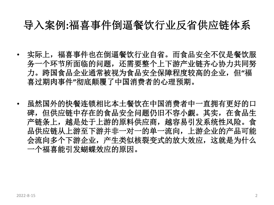 电子商务物流管理第六章电子商务环境下的采购与生产物流管理课件.ppt_第2页