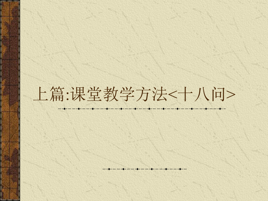 现代企业培训方法指南课件.ppt_第2页