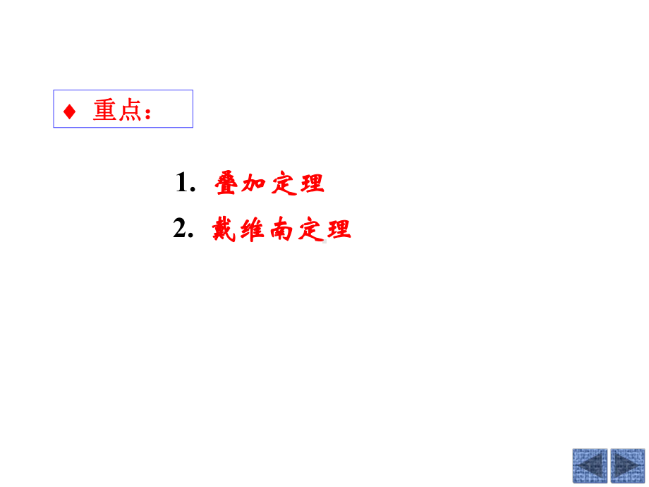 电路分析基础4电路的基本定理课件.pptx_第2页