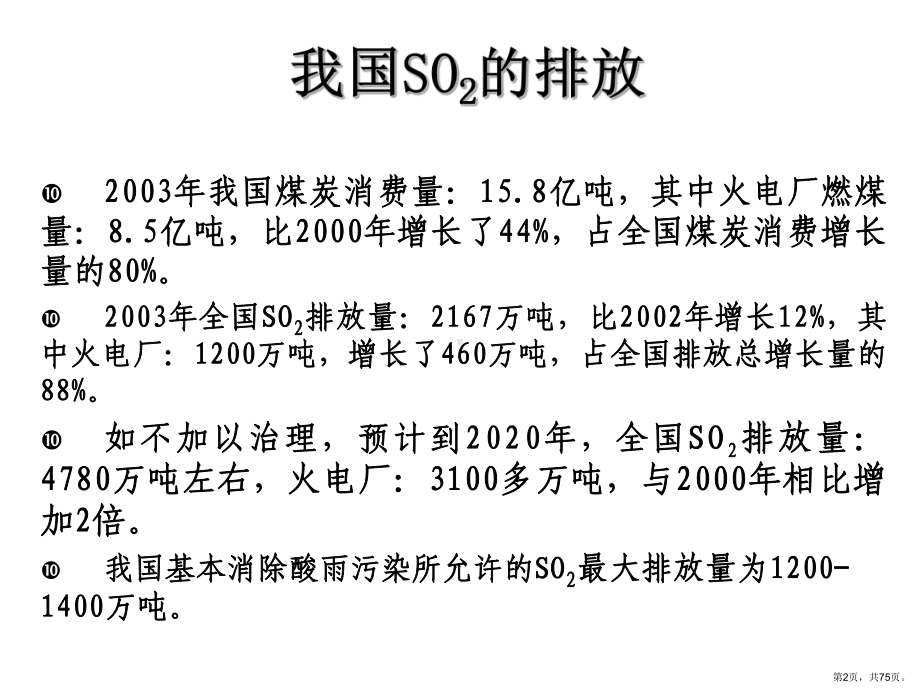 火电厂烟气脱硫技术工艺介绍课件2.ppt_第2页