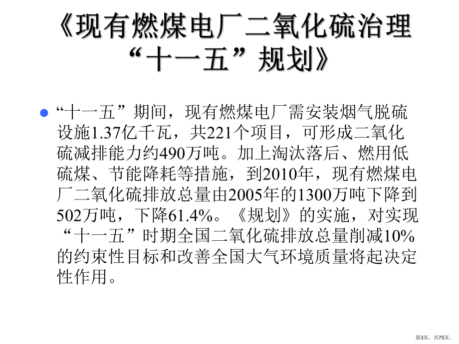 火电厂烟气脱硫技术工艺介绍课件2.ppt_第3页