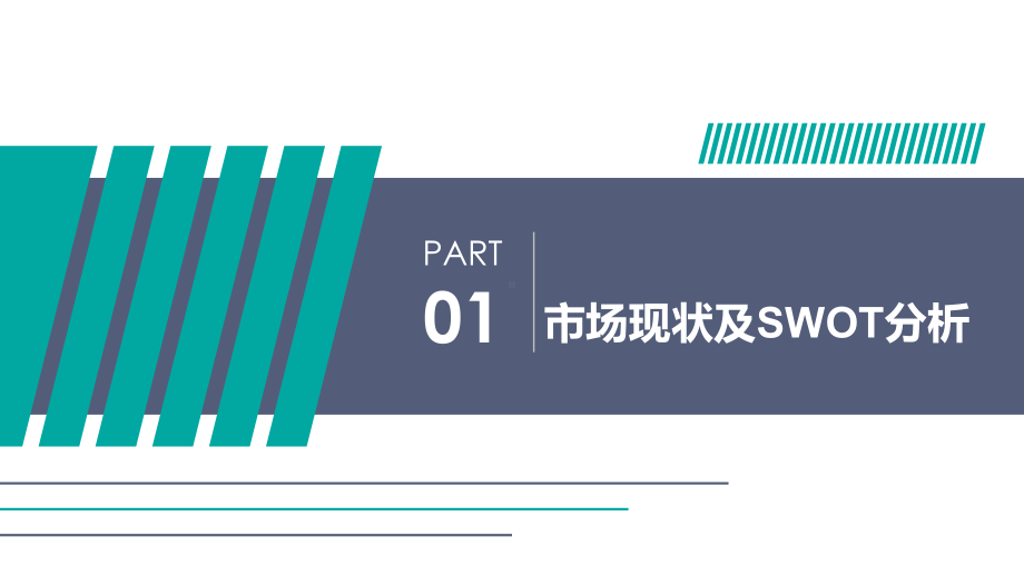 生物有机肥营销策划方案课件.pptx_第3页