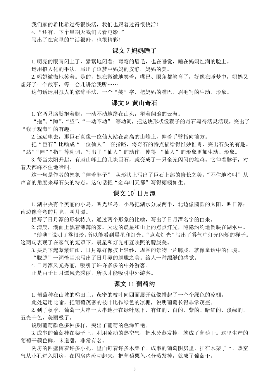 小学语文部编版二年级上册重点句子赏析（分课时编排）.doc_第3页