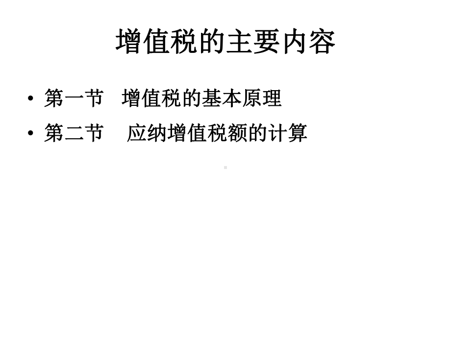 税法相关知识课件.ppt_第3页