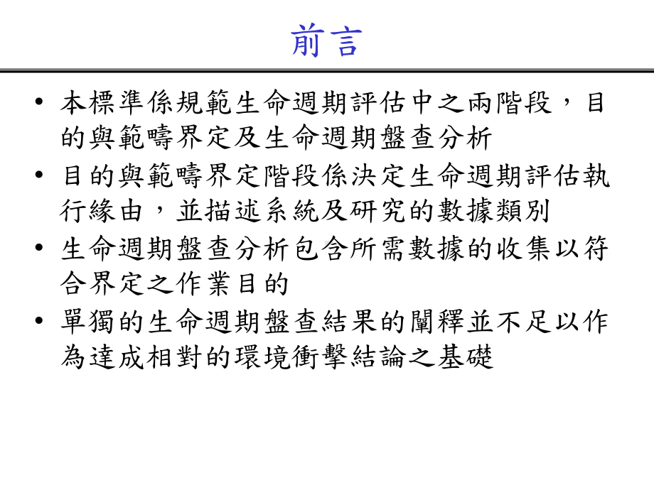 目标与范围界定及盘查分析课件.ppt_第2页