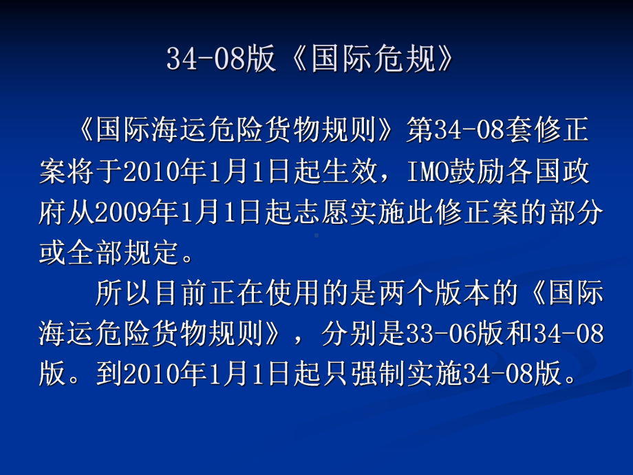 海运危险货物分类标准与包装类课件.ppt_第3页