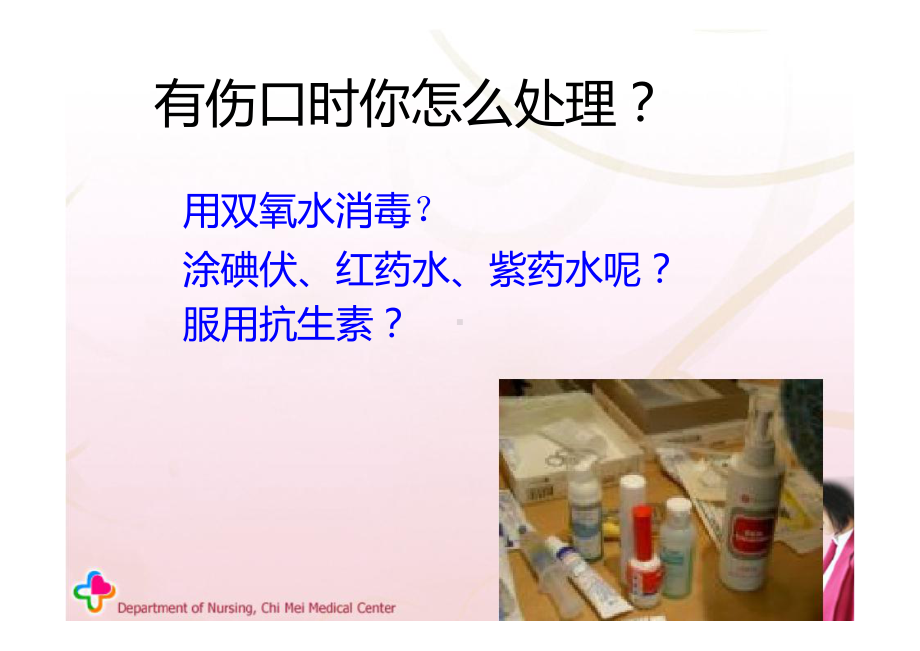 2伤口换药及注意事项课件.ppt_第2页