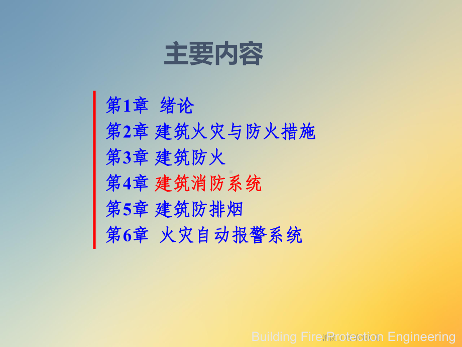 消防工程第1次课课件.ppt_第2页