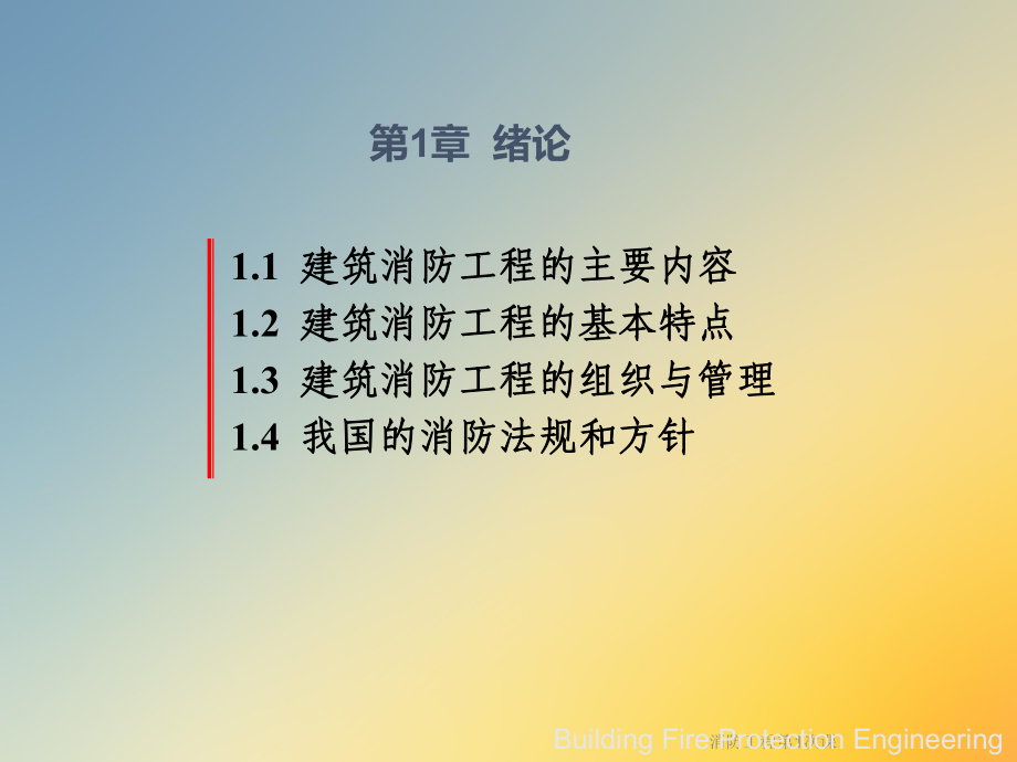 消防工程第1次课课件.ppt_第3页