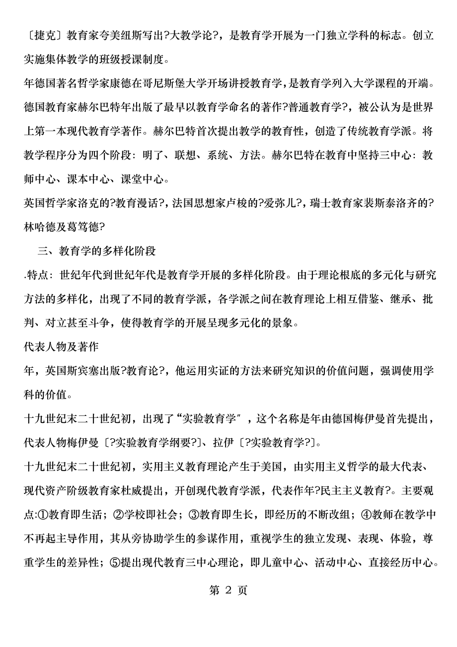 专升本教育学复习资料.pdf_第2页