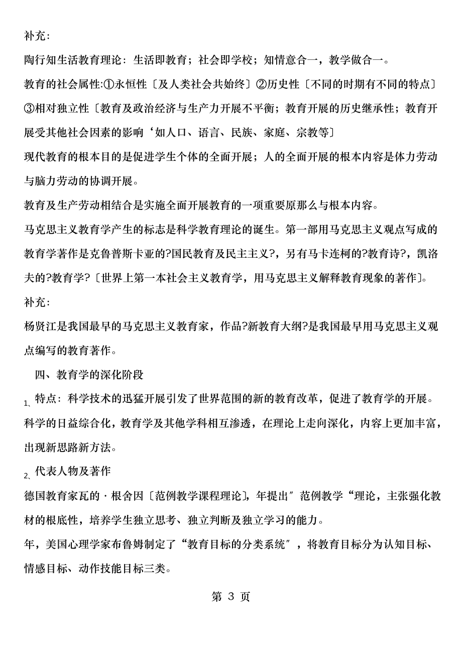 专升本教育学复习资料.pdf_第3页