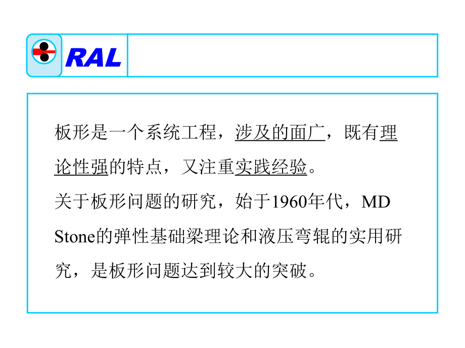 第二部分板形控制方法课件.ppt_第2页