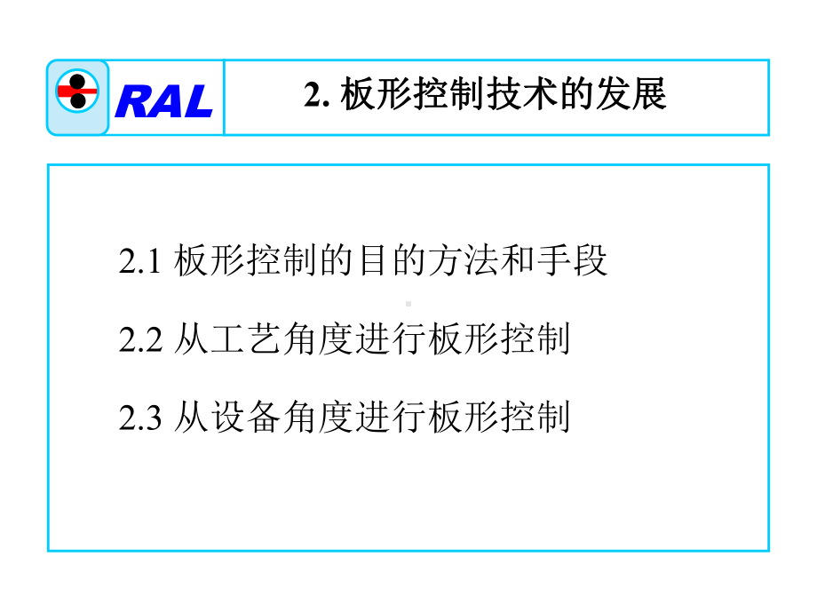 第二部分板形控制方法课件.ppt_第3页