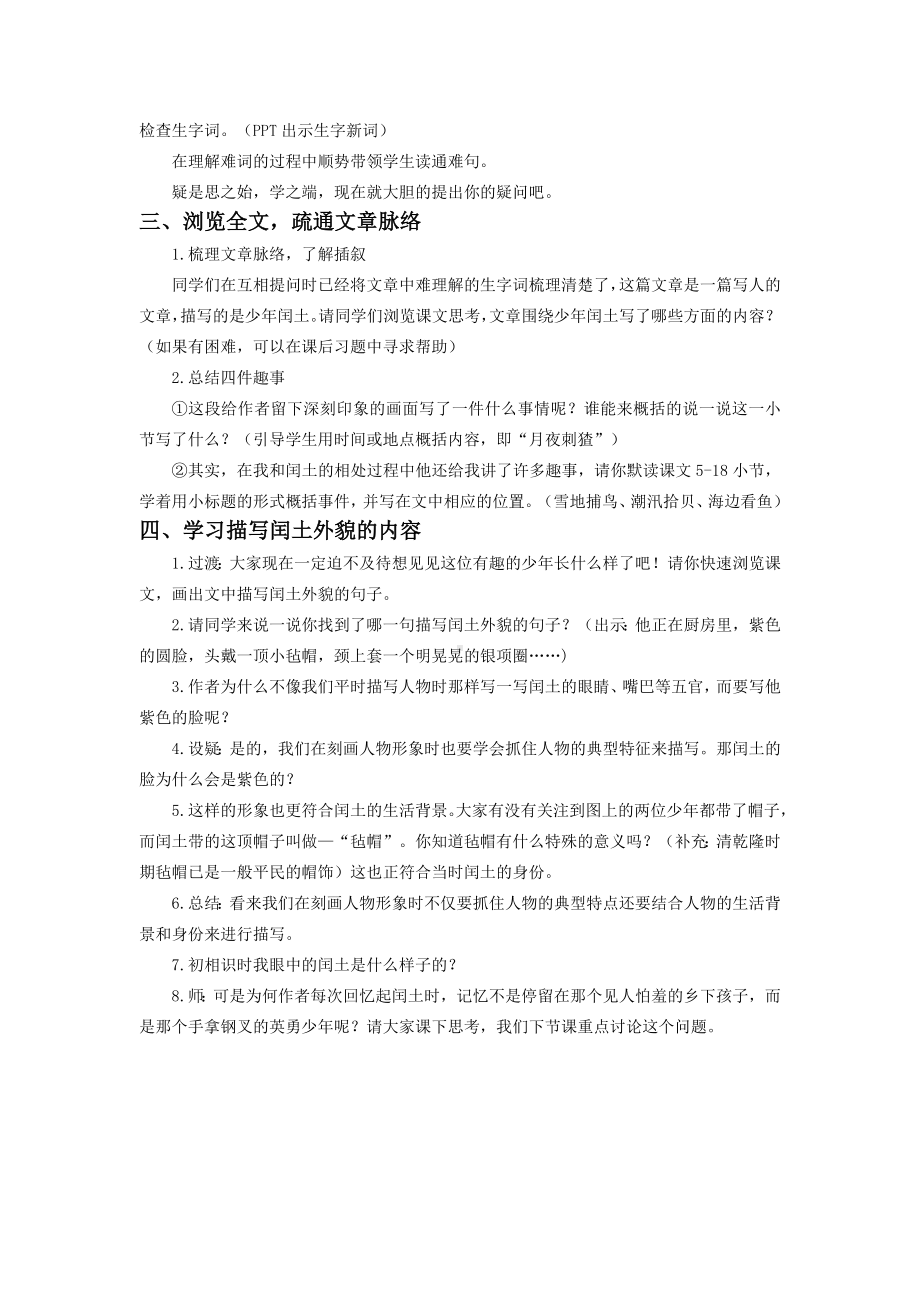 六年级语文上册部编版第八单元教材分析及所有教案（定稿）.doc_第3页