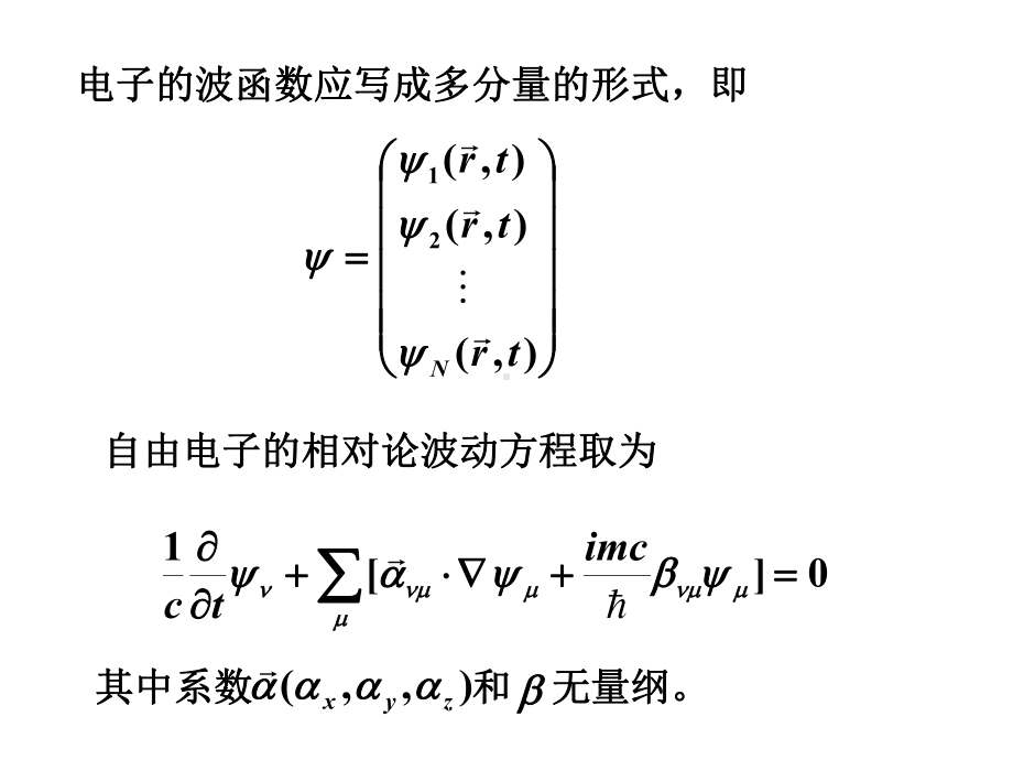 相对论量子力学.课件.ppt_第3页