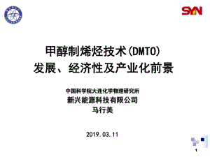 甲醇制烯烃技术发展、经济性及产业化前景课件.ppt