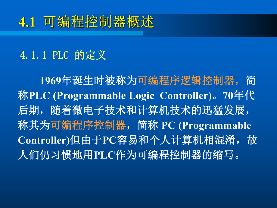 电气控制与plc教学第四章可编程控制器概述课件.ppt_第2页