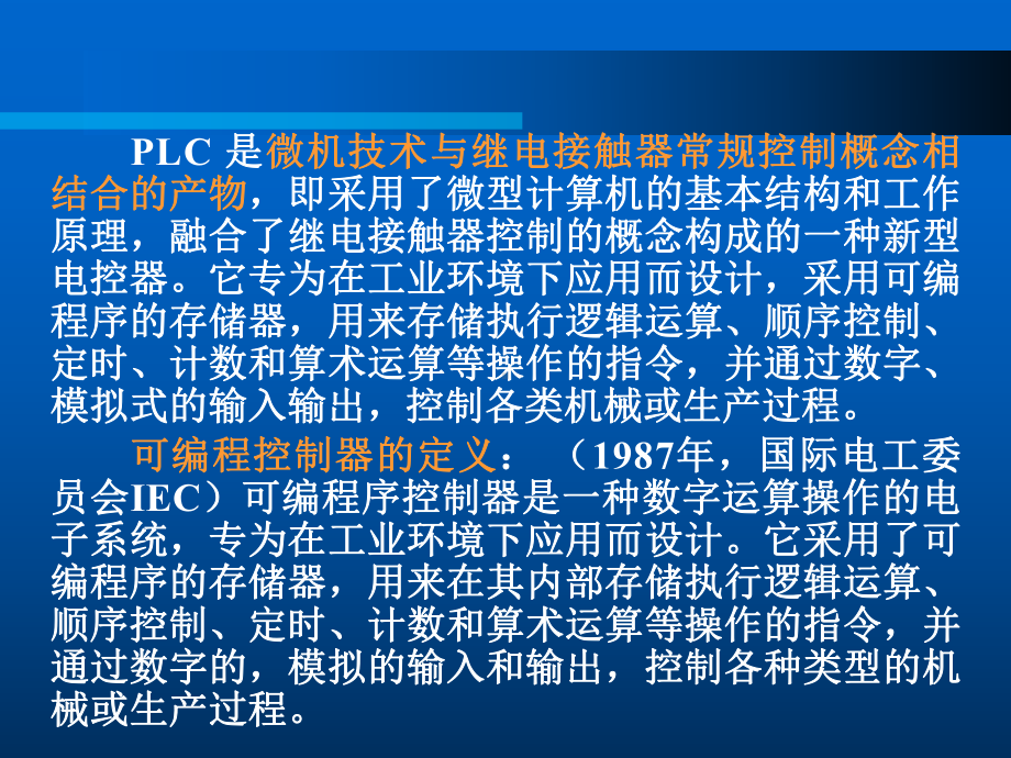 电气控制与plc教学第四章可编程控制器概述课件.ppt_第3页