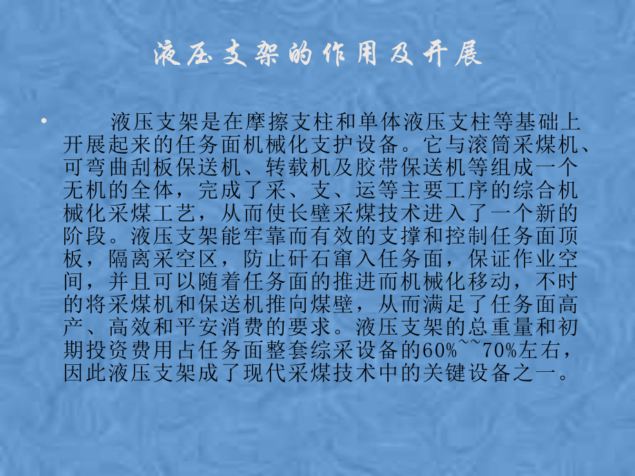 第二篇矿山机械第三章液压支架培训讲义课件.pptx_第2页