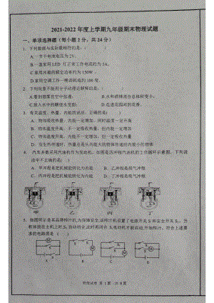 黑龙江省佳木斯市第十九 2021-2022学年九年级上学期期末考试物理试题.pdf