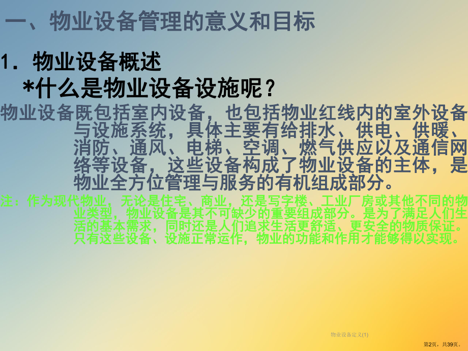 物业设备定义课件.ppt_第2页