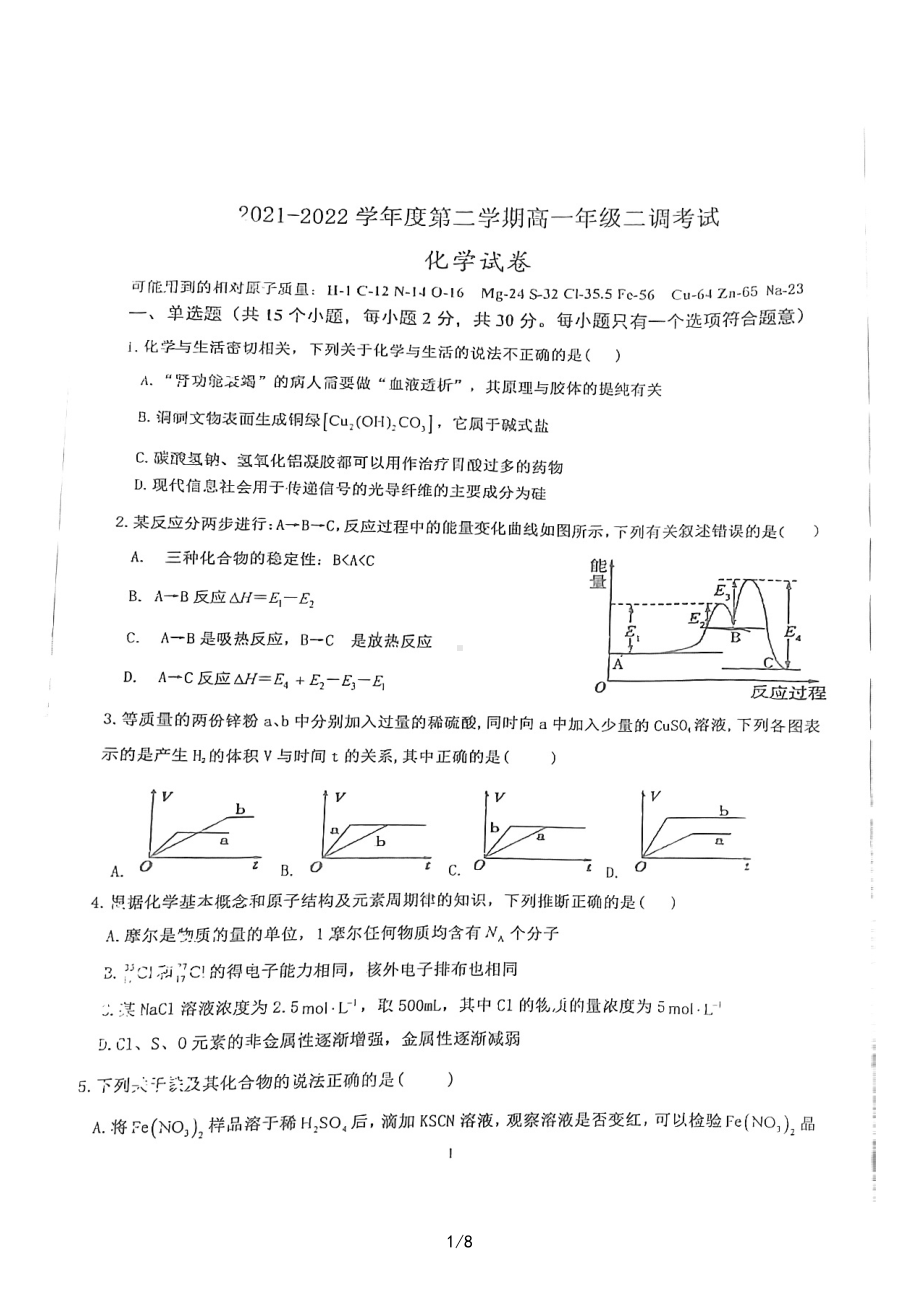 河北省衡水市第十四 2021~2022学年高一下学期二调考试化学试题.pdf_第1页