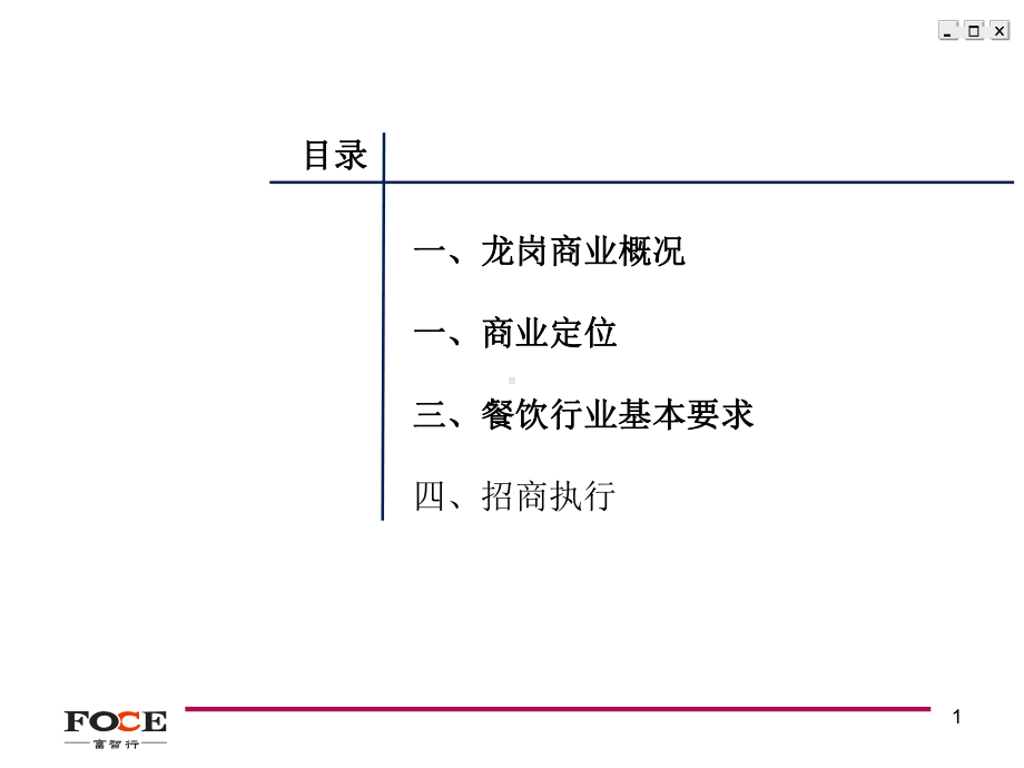 深圳龙岗欧景花园商业定位及执行方案54p课件.ppt_第2页