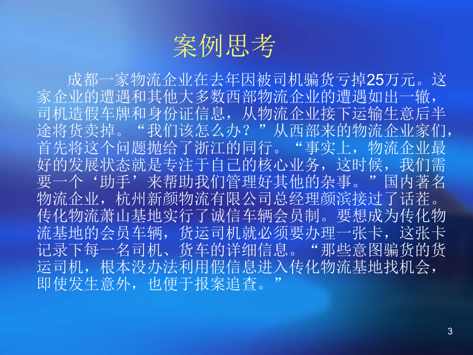 物流信息管理第六章物流信息处理的效用课件.ppt_第3页