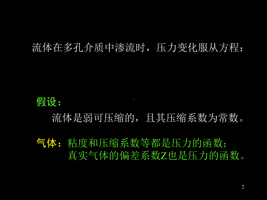 石油开采试井分析7课件.ppt_第2页