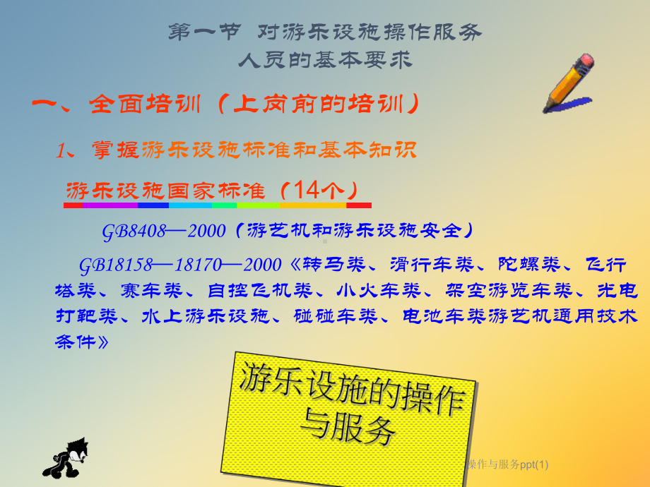 游乐设施操作与服务课件.ppt_第3页