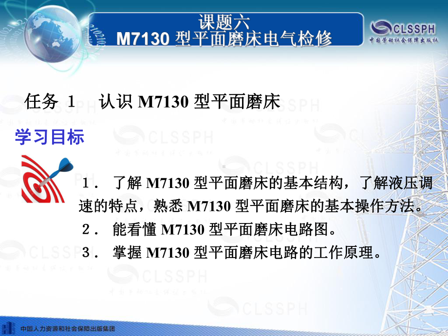 电子课件《常用机床电气检修(第二版)》B020828课题六M7130型平面磨床电气检修.ppt_第3页