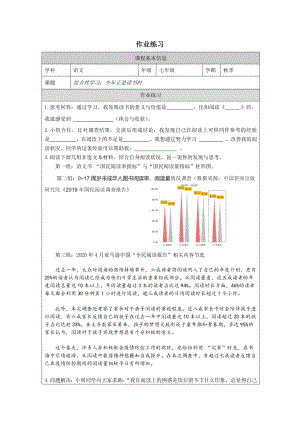 深圳七年级语文部编版初一上册《综合性学习：少年正是读书时》作业练习（片区公开课）.docx