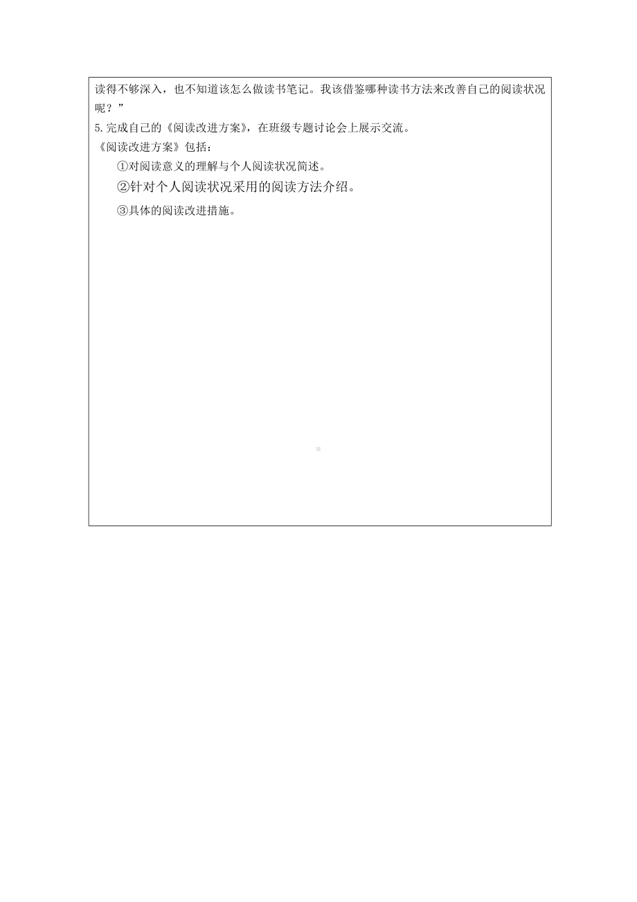 深圳七年级语文部编版初一上册《综合性学习：少年正是读书时》作业练习（片区公开课）.docx_第2页