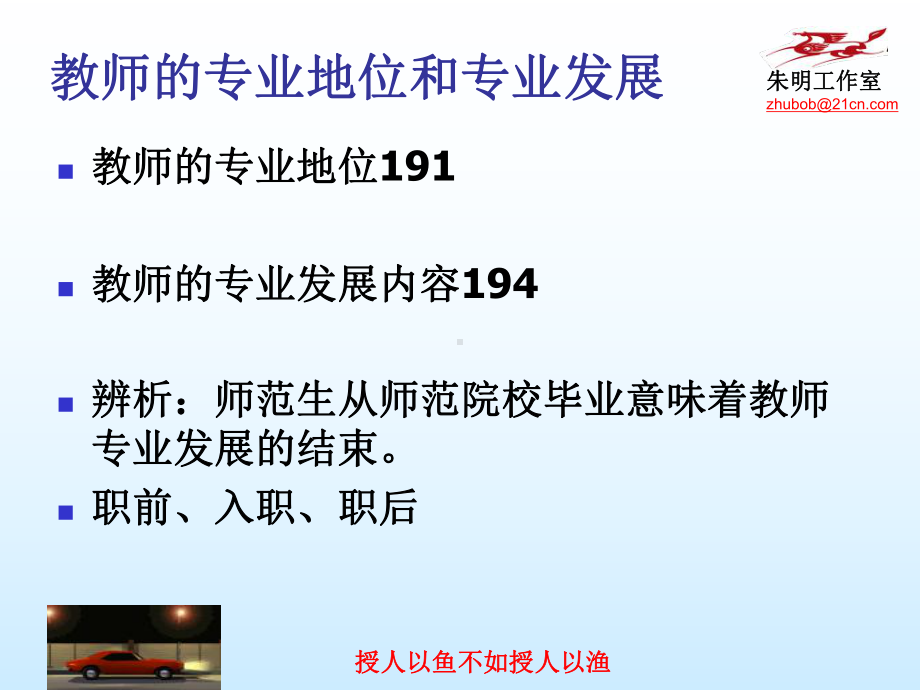 现代教育学6章教师7章课程课件.ppt_第2页