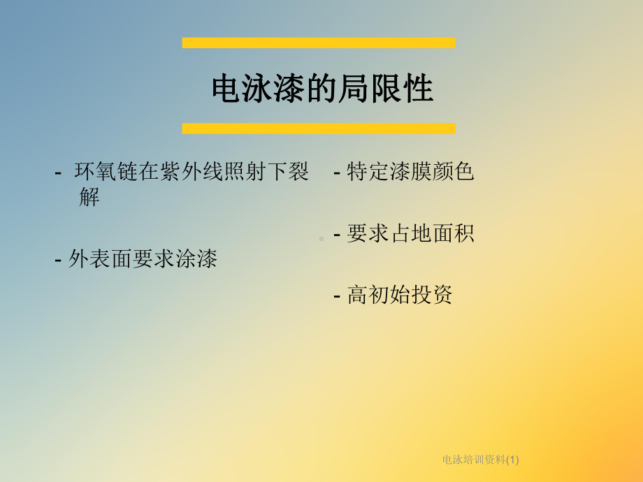 电泳培训课件.ppt_第3页