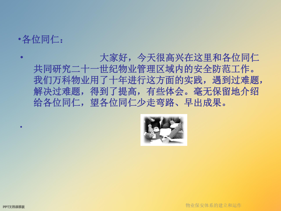 物业保安体系的建立和运作课件.ppt_第2页