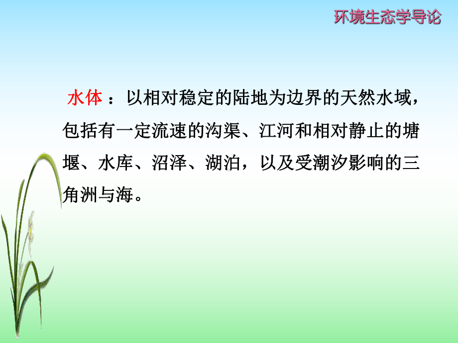 环境污染与控制精品课件.ppt_第3页